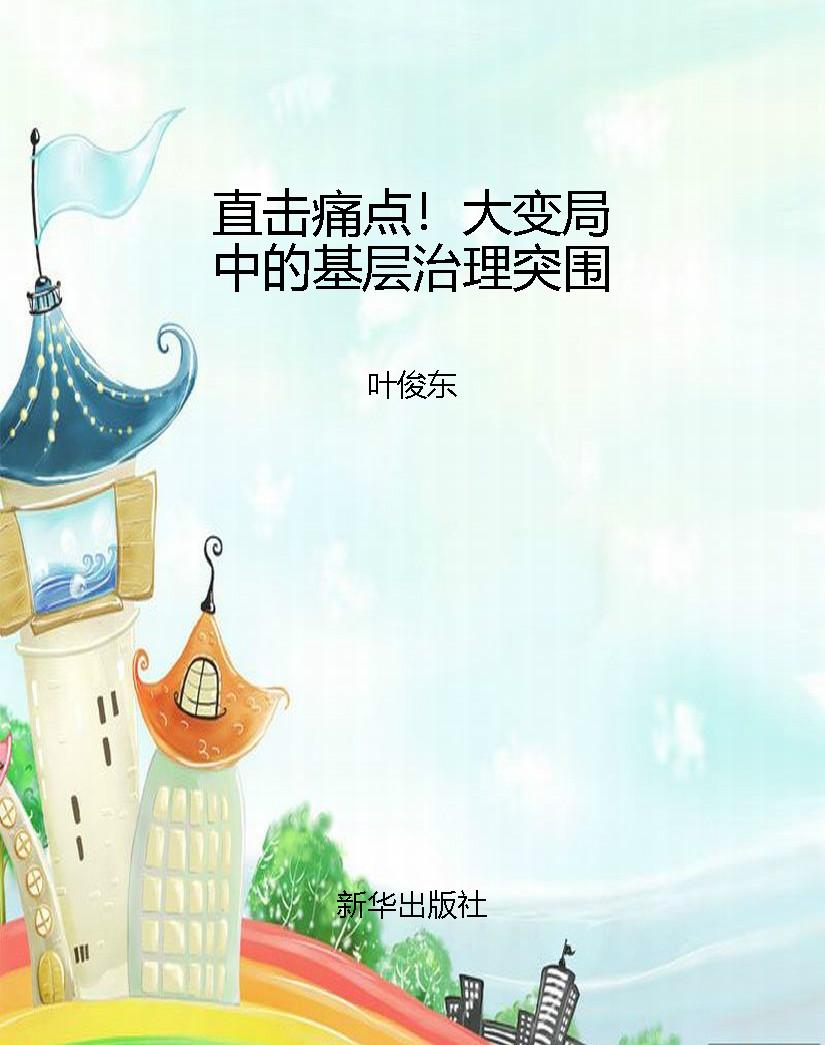 直击痛点！大变局中的基