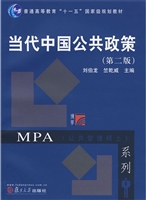 当代中国公共政策