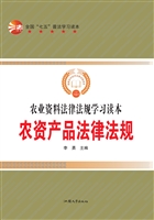 农资产品法律法规