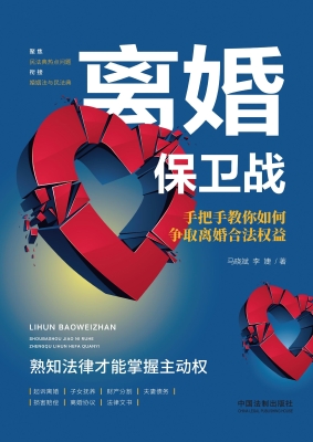 离婚保卫战——手把手