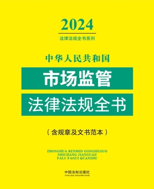 中华人民共和国市场监