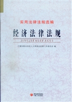 经济法律法规
