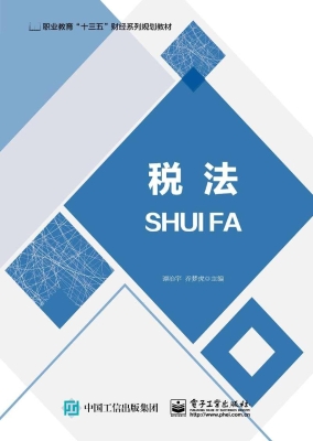 税法