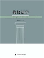 物权法学