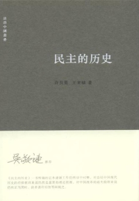 民主的历史