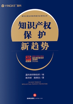 知识产权保护新趋势