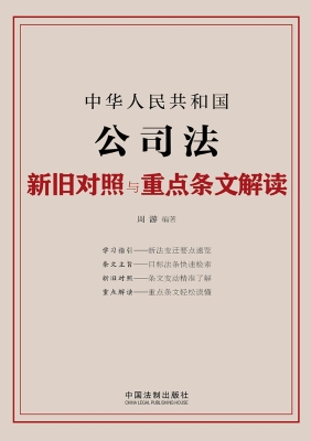 中华人民共和国公司法