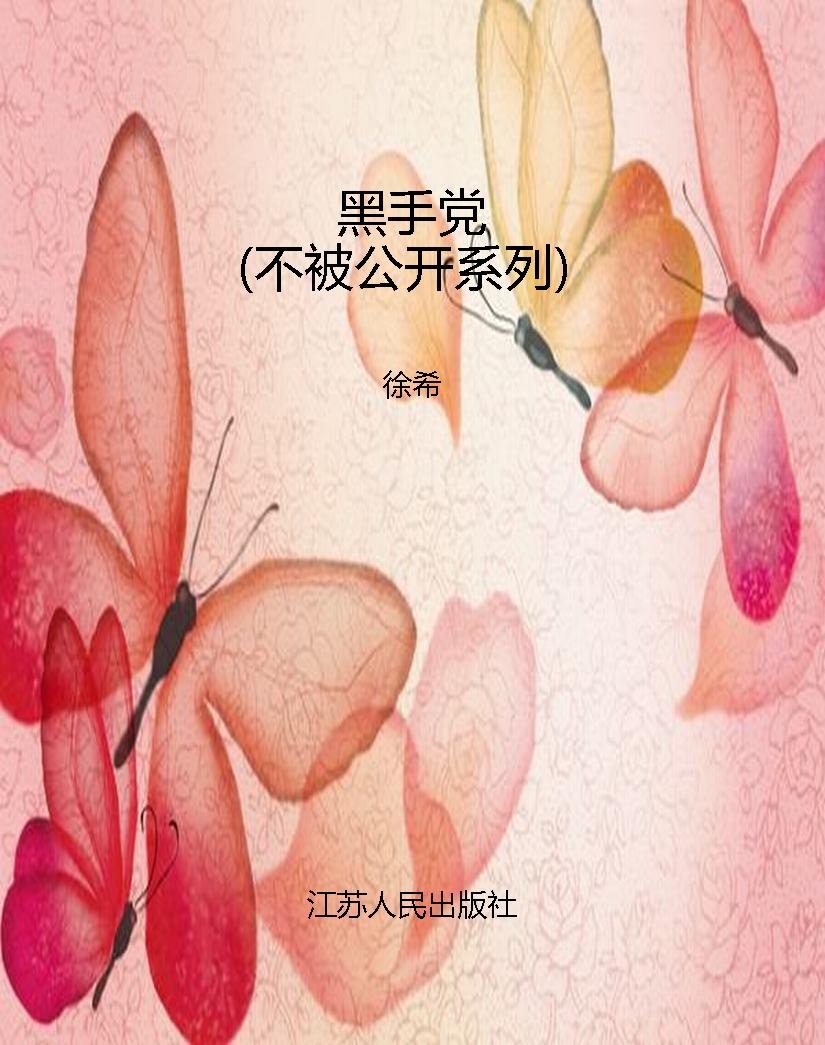 黑手党（不被公开系列）