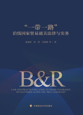 “一带一路”沿线国家