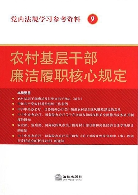 党内法规学习参考资料