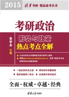 考研政治形势与政策热
