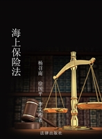 海上保险法