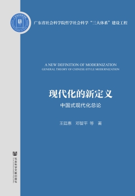 现代化的新定义：中国式