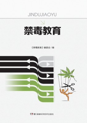 禁毒教育