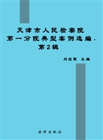 天津市人民检察院第一