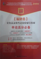 申论高分必备
