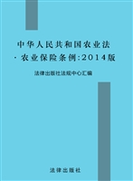 中华人民共和国农业法
