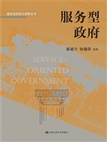 服务型政府