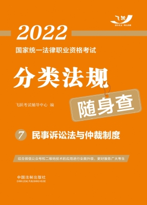 2022国家统一法律职业