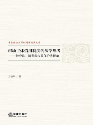 市场主体信用制度的法