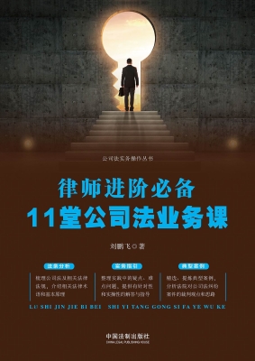 律师进阶必备——11堂