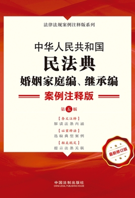 中华人民共和国民法典
