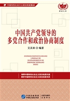 中国共产党领导的多党