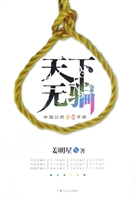 天下无骗