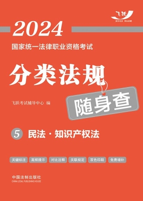 2024国家统一法律职业