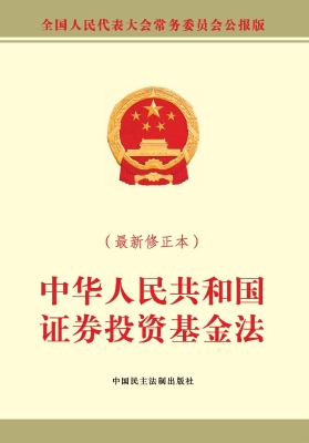 中华人民共和国证券投