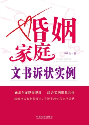 婚姻家庭文书诉状实例