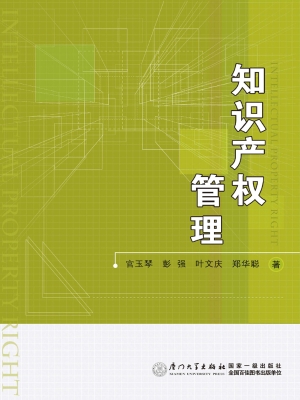 知识产权管理