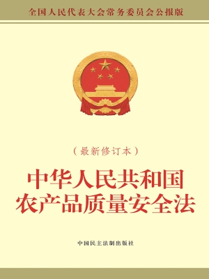 中华人民共和国农产品