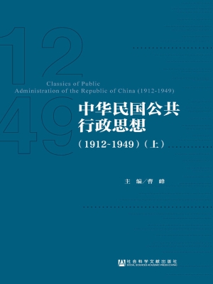 中华民国公共行政思想