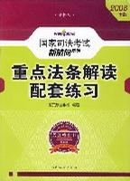 重点法条解读配套练习