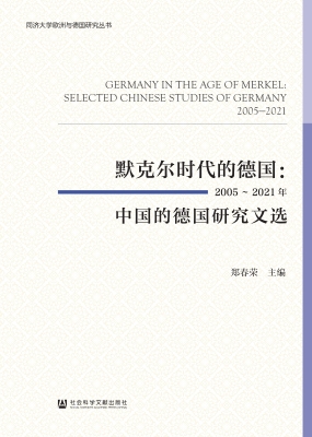 默克尔时代的德国：2005