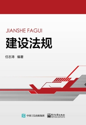 建设法规
