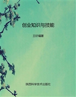 创业知识与技能