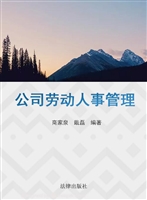 公司劳动人事管理
