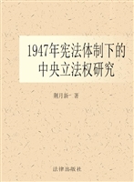 1947年宪法体制下的中