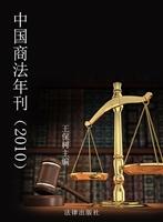 中国商法年刊（2010）