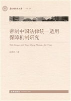 帝制中国法律统一适用