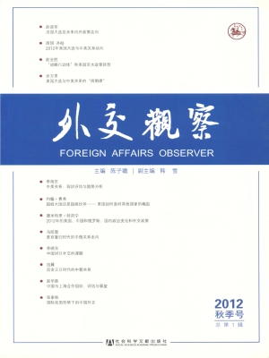 外交观察 2012秋季号（