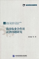 我国农业合作社法律问