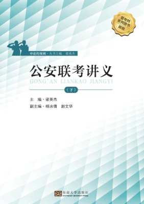 申论的规则 2——公安