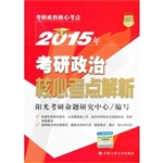 2015年考研政治核心考