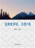 法律史评论（第7卷）