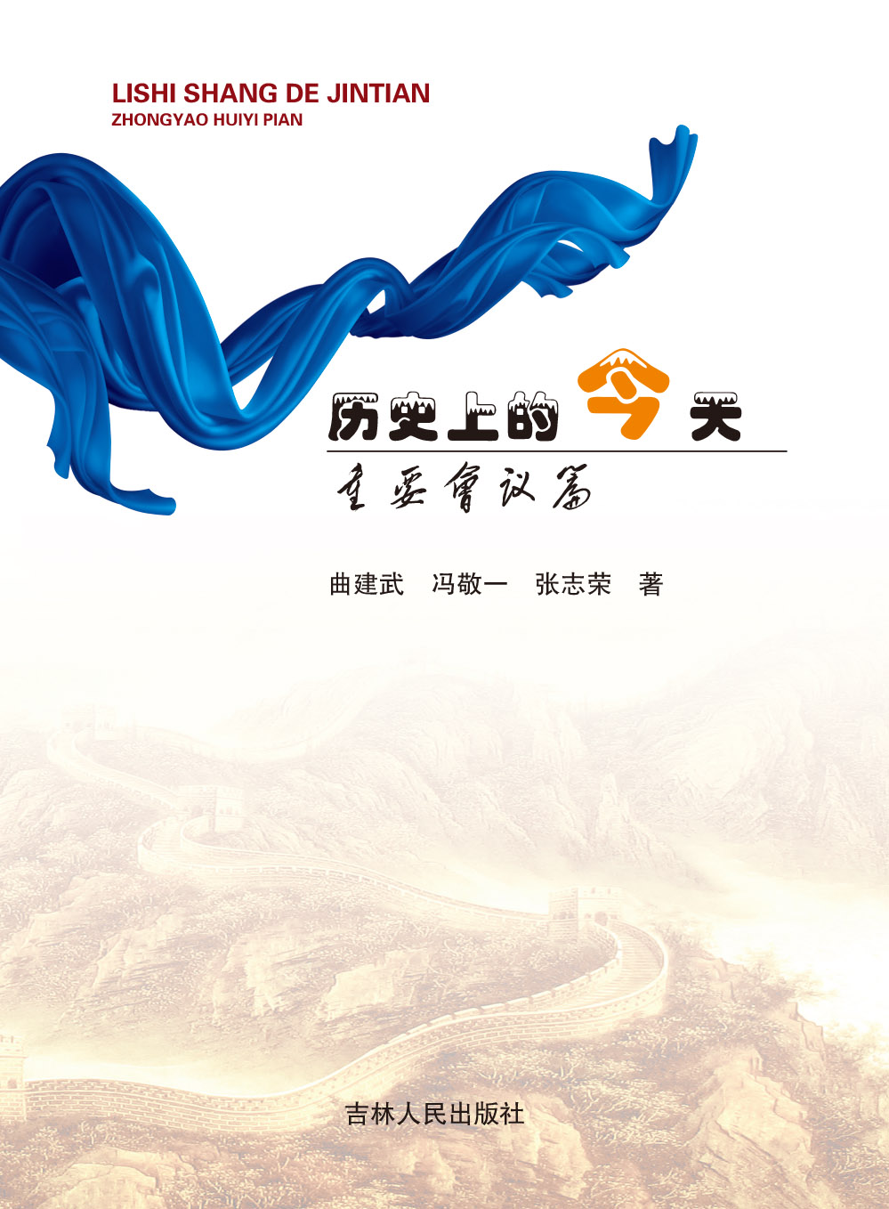 历史上的今天：重要会议