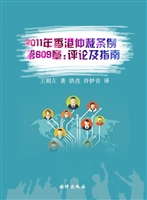 2011年香港仲裁条例第