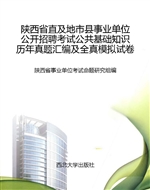 陕西省直及地市县事业